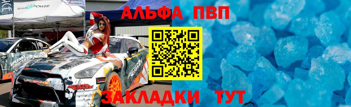 Alpha-PVP  Вход с VPN  A-PVP СК  Тамбов  Alfa_PVP Соль  Alfa_PVP кристаллы 