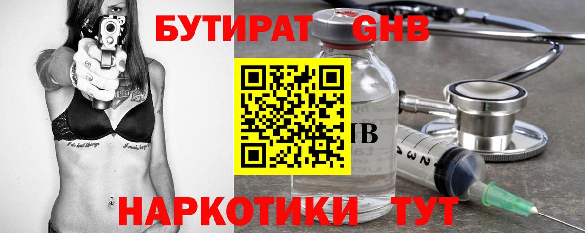 БУТИРАТ 99%  Вход с VPN  Тамбов 