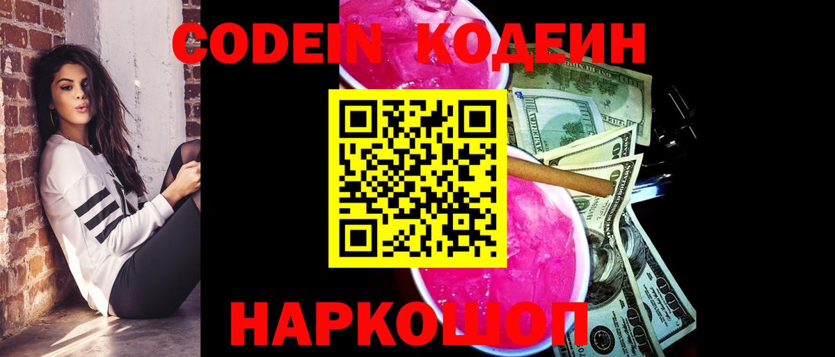 Codein Purple Drank Тамбов